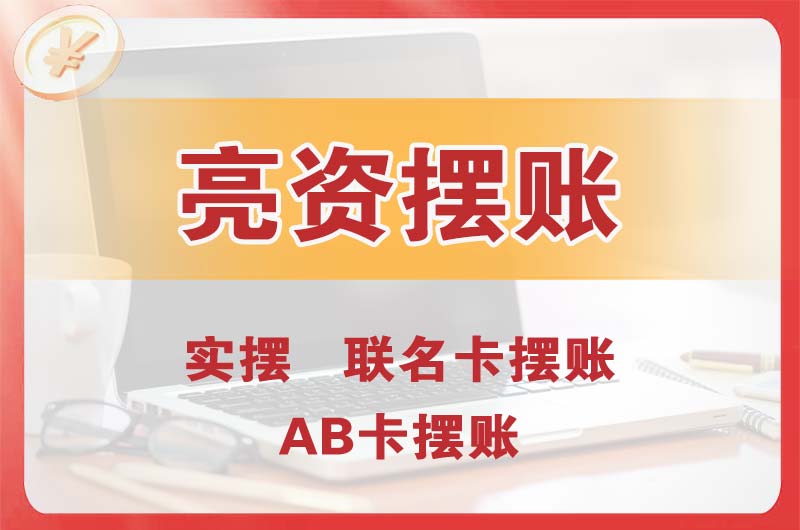 洪湖个人亮资摆账