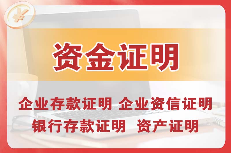 洪湖银行存款证明