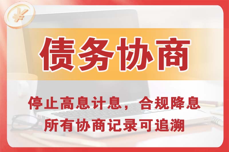 洪湖债务协商